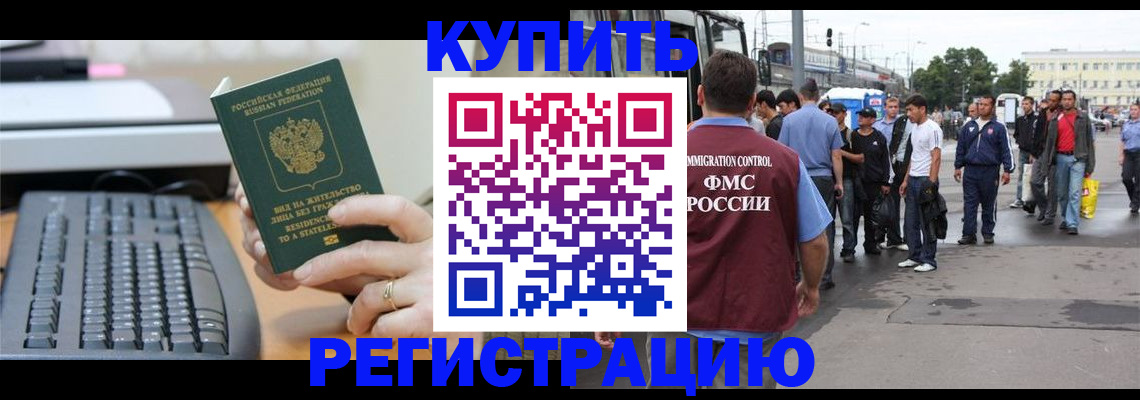 прописка для работы в Тюменской области