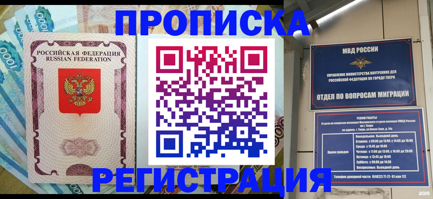 временная регистрация недорого в Тюменской области